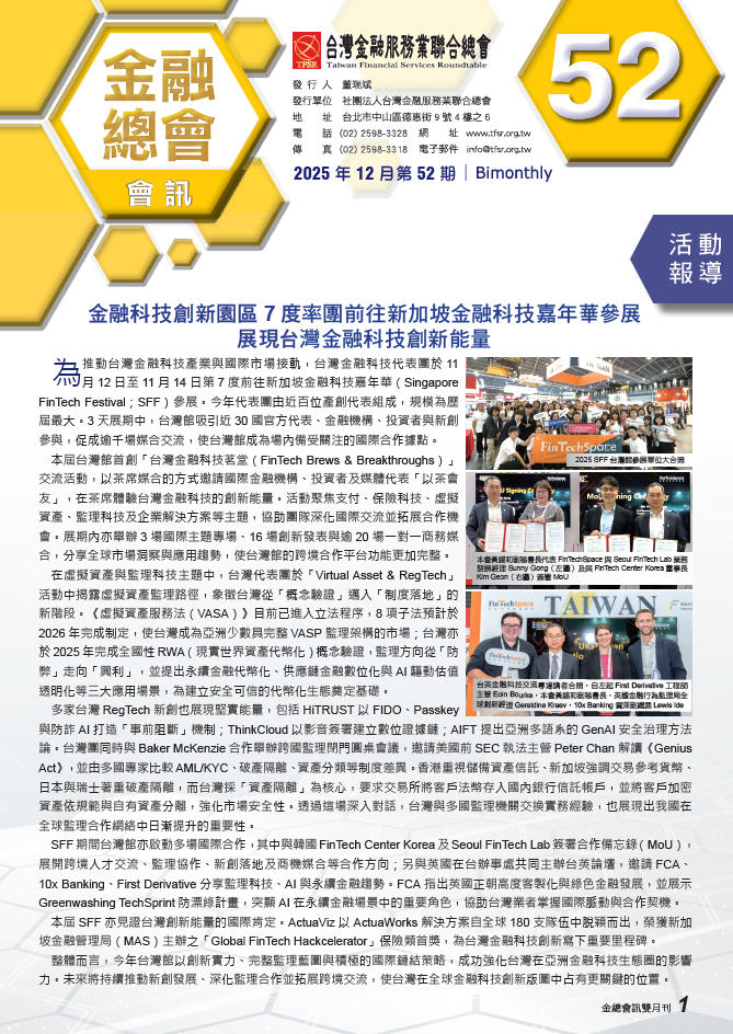 金總會訊雙月刊